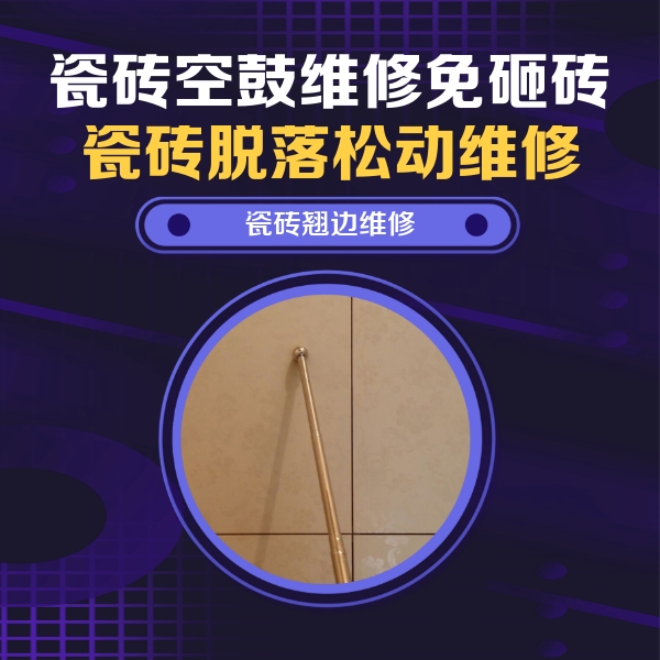 色达瓷砖空鼓维修公司分享瓷砖胶的施工厚度对瓷砖空鼓有哪些影响