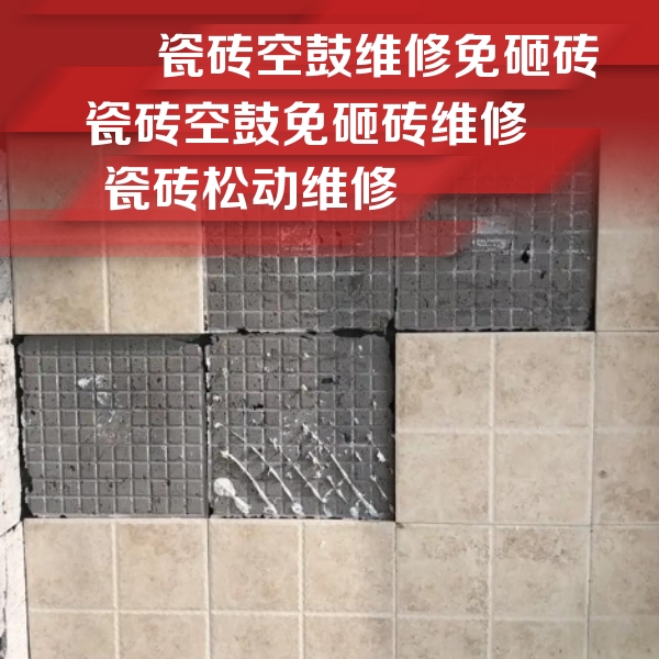 色达瓷砖空鼓维修公司分享地砖空鼓维修的知识