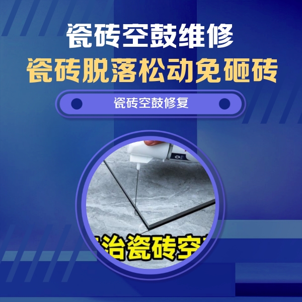 色达瓷砖空鼓维修公司分享卫生间瓷砖翘边维修的方法